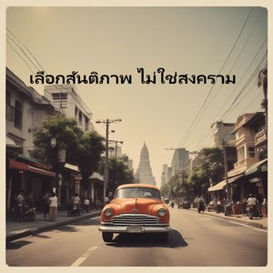 บางขุนเทียน