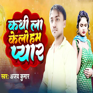 Kathi La Kelo Ham Pyar