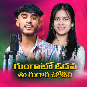 Gungato Vodana Thu Guggara Chodari
