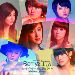 もっとずっと一緒に居たかった