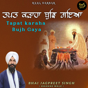 Tapat Karha Bujh Gaya (Gurbani)