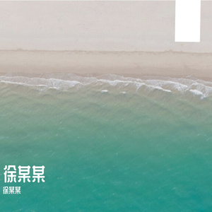 在我二十岁那年我回到了爸爸的小村庄，那是我的乌托邦