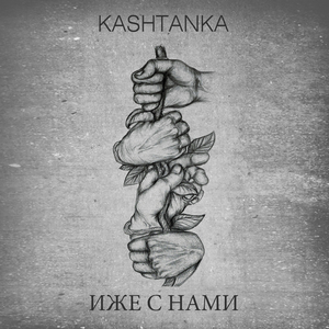 Тишину разорвать