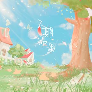 不期而遇