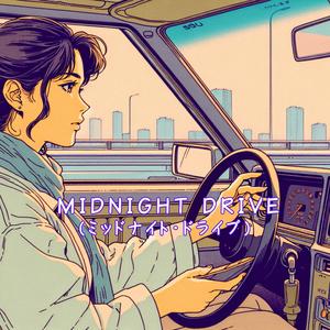 MIDNIGHT DRIVE(ミッドナイト・ドライブ)