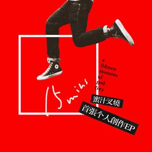 关于艾瑞克的两三事