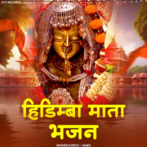 Hidimba Mata Bada Tera Nam Hai