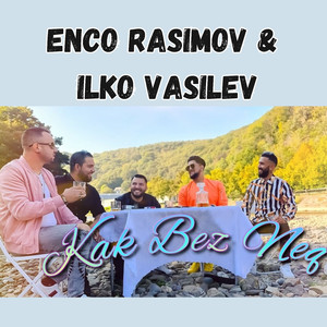 Как без нея