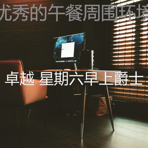 一尘不染周末印象数