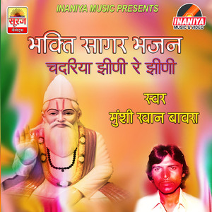 Chadariya Jhini Re Jhini