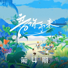 心愿便利贴 (Live)