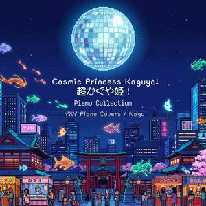 Remember (from "Cosmic Princess Kaguya!") (Piano Arrangement)