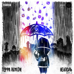 Июль (Original Mix)