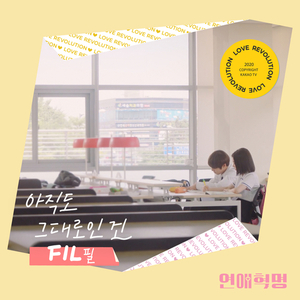 아직도 그대로인 건