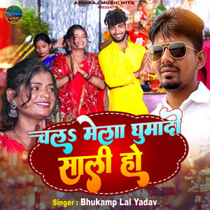 Chala Mela Ghumaadi Sali Ho
