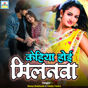 Kehiya Hoi Milanwa