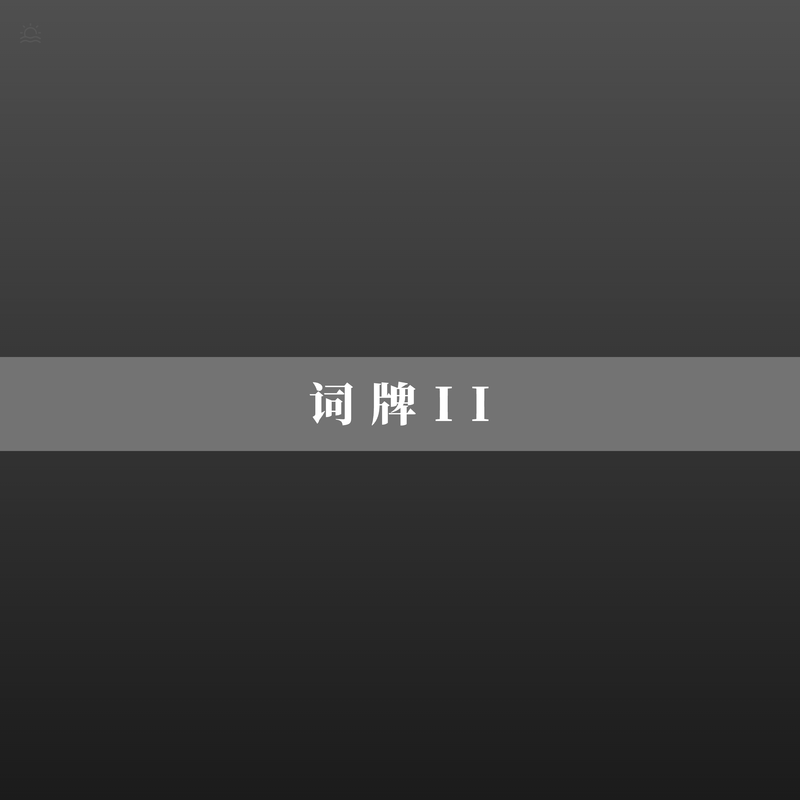 苍梧谣封面