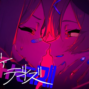 デイバイデイズ(cover)