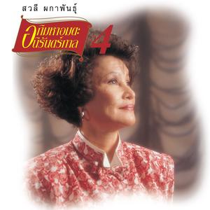 เธอเป็นหัวใจของฉัน