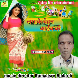 Lagake Behan Aaib Ghare