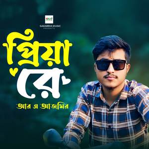 Priya Re
