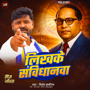 Likhe ke Sambhidhan