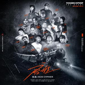 宜昌 - 启程 2020 Cypher