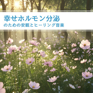 Music for a good night's sleep (癒しの雨音)
