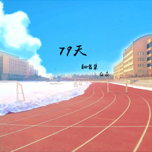 这一路走来（翻自 杨宗纬）