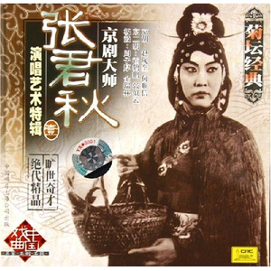 望江亭 (西皮二六)