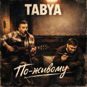 Бег (Acoustic Version)