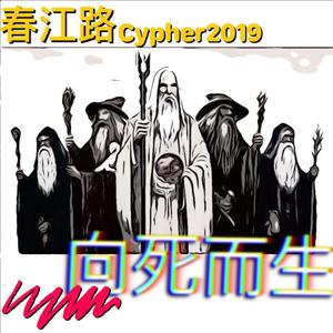 向死而生（Prod by YXT）