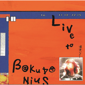 唯一人（Live 2016）