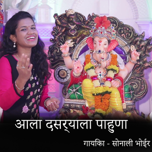 Aala Dasryala Pahuna