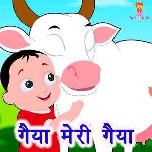 Gaiya Meri Aati Hai (Gaiya Meri Gaiya)