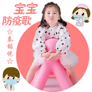 宝宝防疫歌