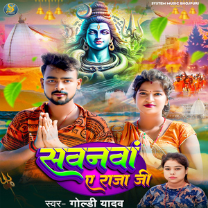 Sawanwa Ae Raja Ji