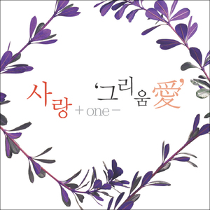 사랑따윈 믿지 않을래