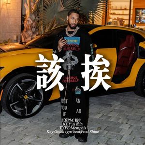 [Free] 孟菲斯 "该挨" 复古 叙事 采样 soul APMOZART type beat