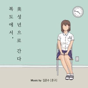 머리 속 벌레