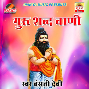 Satguru Dini Mhare Maar Katari