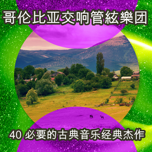 Serenade No. 13 in G Major, K. 525 Eine Kleine Nachtmusik: I. Allegro