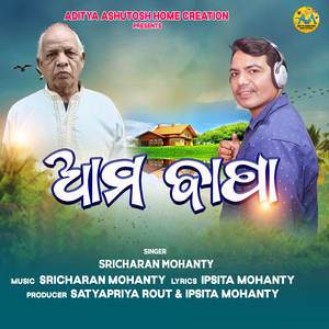 ଆମ ବାପା (Studio Version)