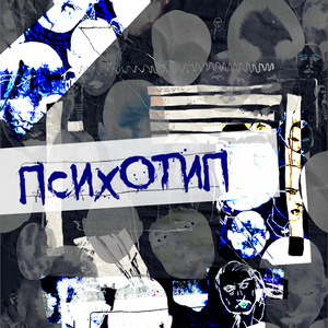 Город маргиналов