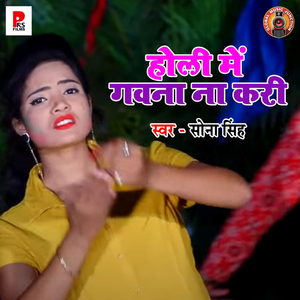 Holi Me Gawana Na Kari