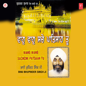 Bakhsees Vajhu Mil Ek Naam
