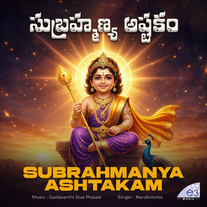 Subrahmanya Ashtakam