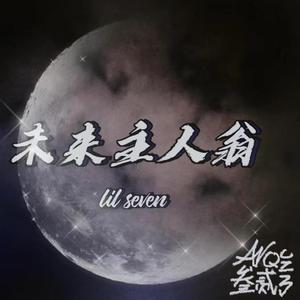 未来主人翁 prod.By Yn1jasper