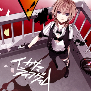 イカサマライフゲイム (feat. GUMI)