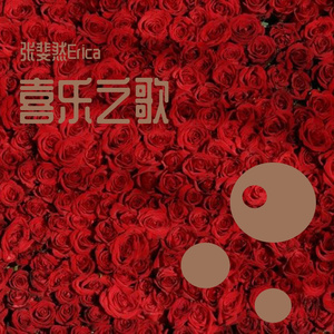 喜乐（ prod by FRESH_ye）